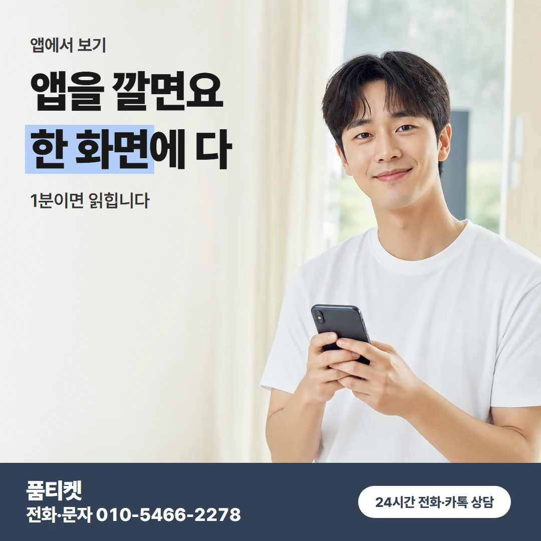 KT 앱에서 보기