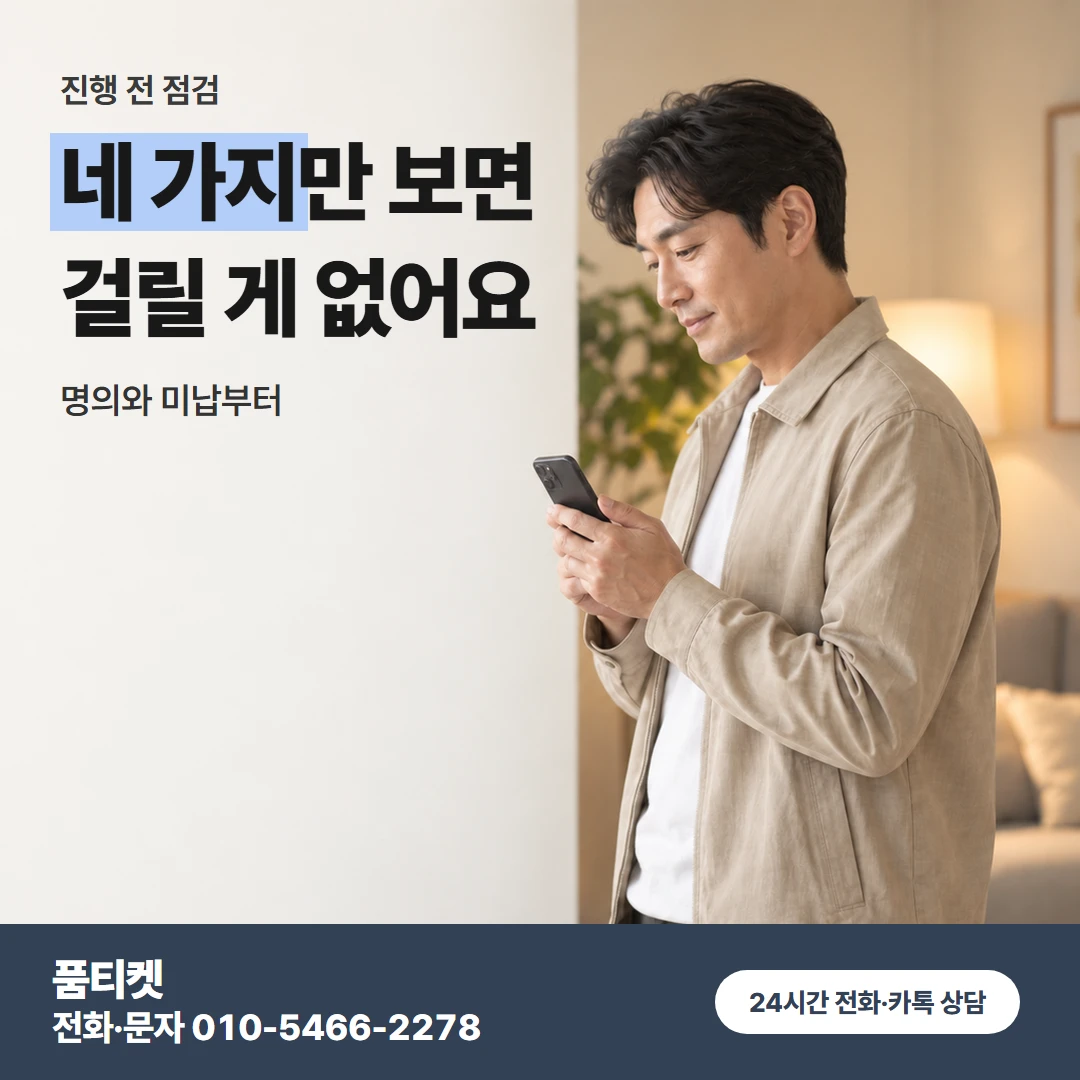 KT 진행 전 확인