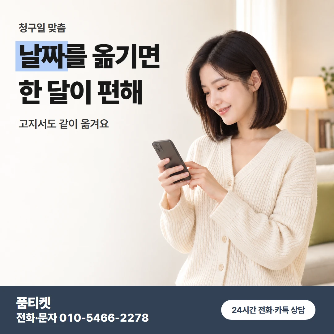 KT 청구일 맞추기