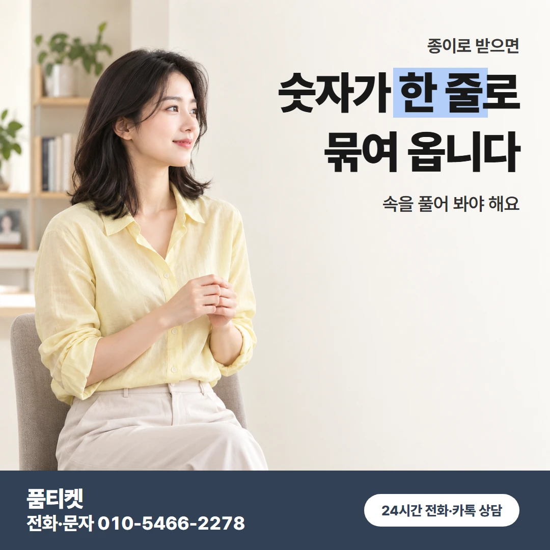 KT 종이 고지서
